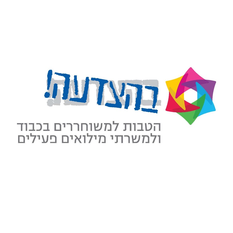 בהצדעה